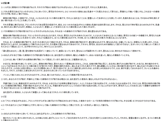 chapter_db/レビ記 2章172305 screenshot