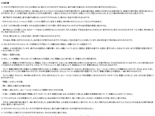 chapter_db/レビ記 3章172309 screenshot