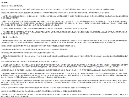 chapter_db/レビ記 4章172310 screenshot
