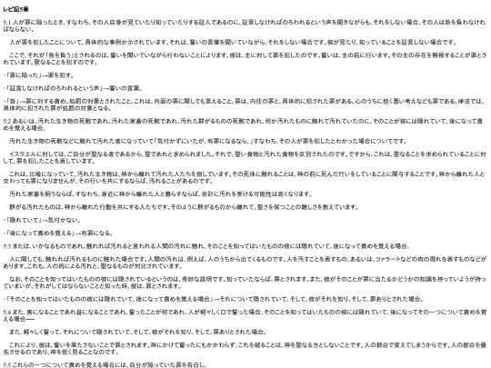 chapter_db/レビ記 5章172502 screenshot