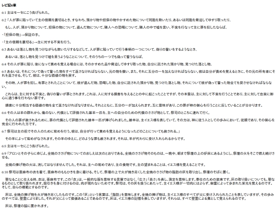 chapter_db/レビ記 6章172502 screenshot