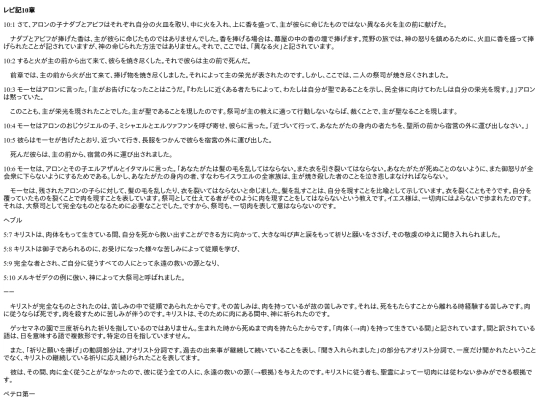 chapter_db/レビ記10章172503 screenshot