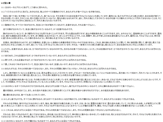 chapter_db/レビ記11章172503 screenshot
