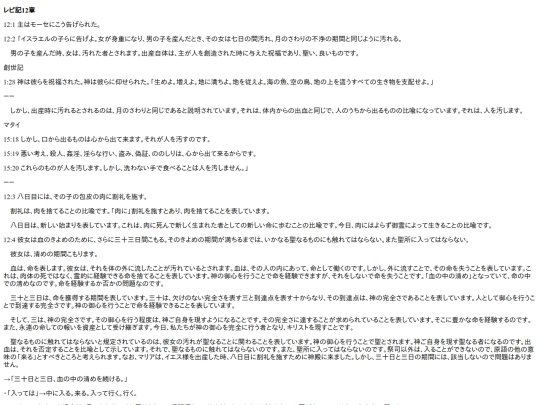 chapter_db/レビ記12章172503 screenshot