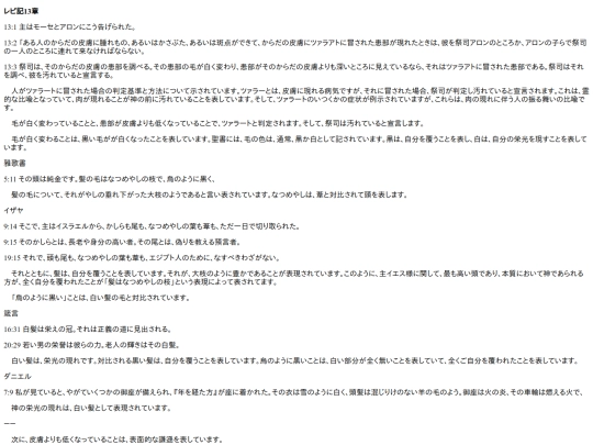 chapter_db/レビ記13章172504 screenshot