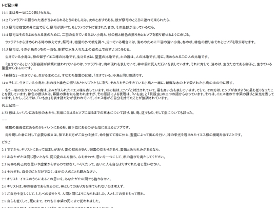 chapter_db/レビ記14章172504 screenshot