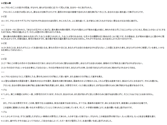 chapter_db/レビ記16章172505 screenshot
