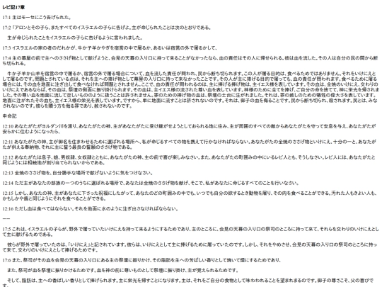 chapter_db/レビ記17章172505 screenshot