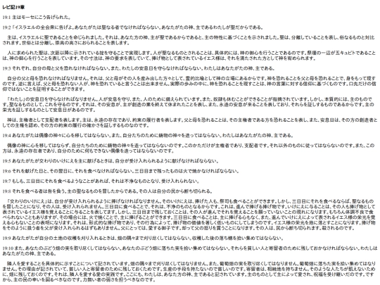 chapter_db/レビ記19章172505 screenshot