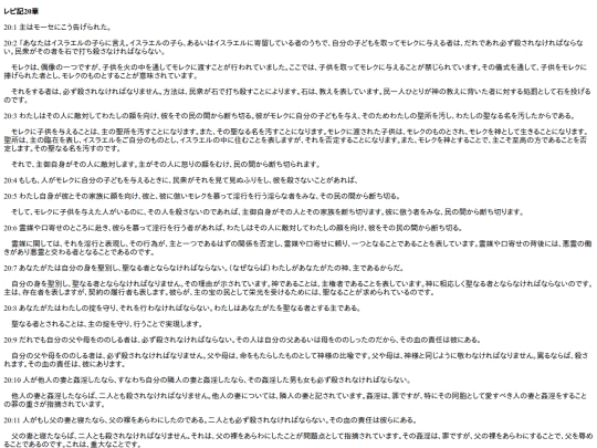 chapter_db/レビ記20章172506 screenshot