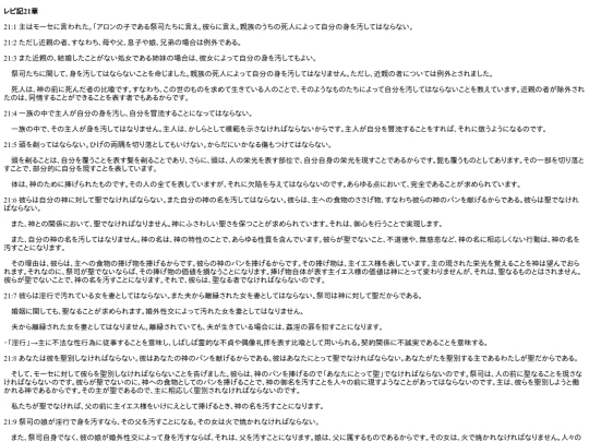 chapter_db/レビ記21章172506 screenshot