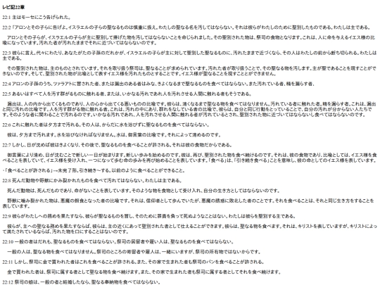 chapter_db/レビ記22章172506 screenshot