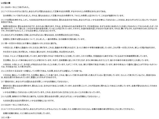 chapter_db/レビ記23章172506 screenshot