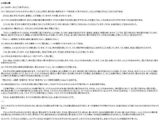 chapter_db/レビ記24章172506 screenshot