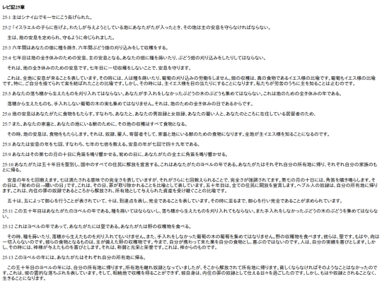 chapter_db/レビ記25章172506 screenshot