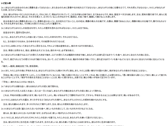 chapter_db/レビ記26章172506 screenshot