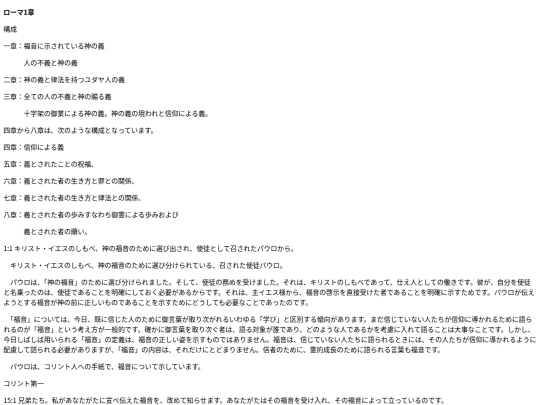 chapter_db/ローマ 1章172302 screenshot