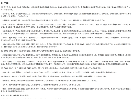 chapter_db/ローマ 2章172302 screenshot