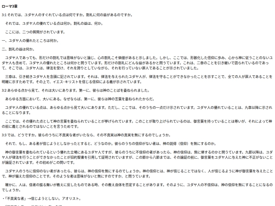 chapter_db/ローマ 3章172302 screenshot