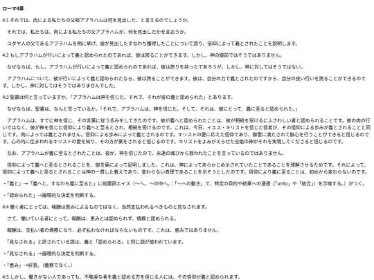 chapter_db/ローマ 4章172302 screenshot