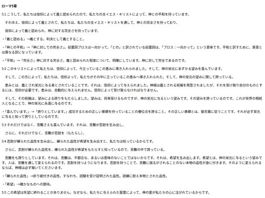 chapter_db/ローマ 5章172112 screenshot