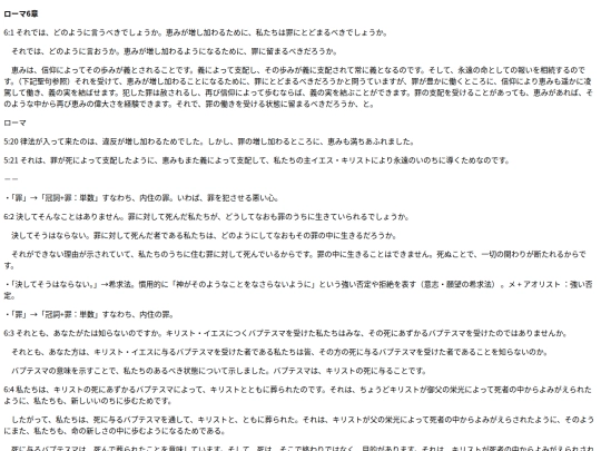 chapter_db/ローマ 6章172201 screenshot