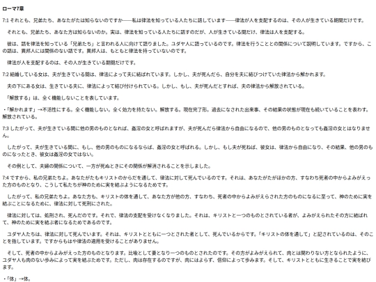chapter_db/ローマ 7章172201 screenshot