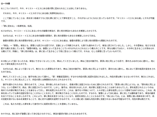 chapter_db/ローマ 8章172202 screenshot