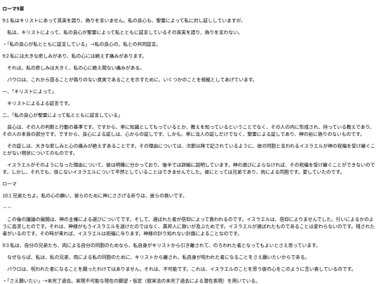 chapter_db/ローマ 9章172204 screenshot