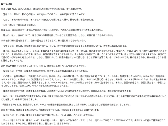 chapter_db/ローマ10章172204 screenshot