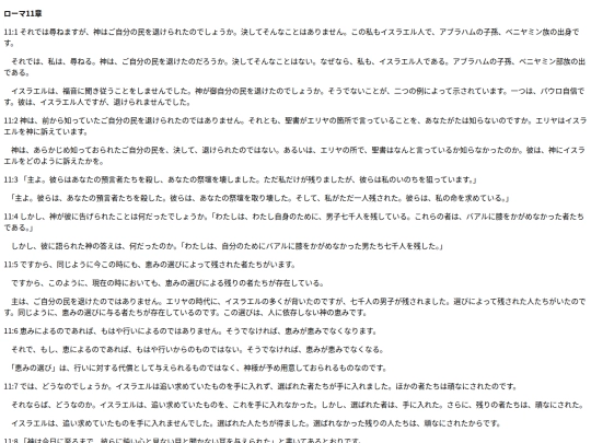 chapter_db/ローマ11章172204 screenshot