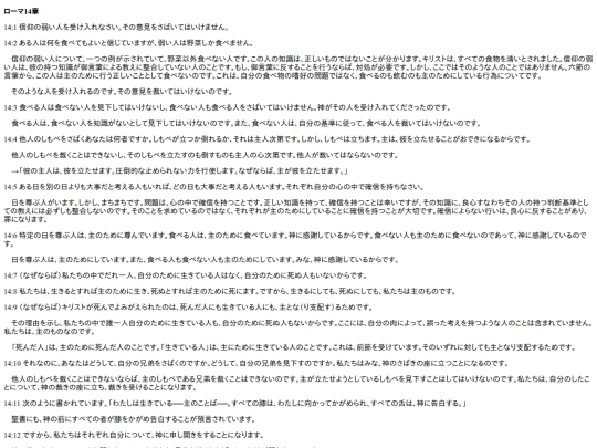 chapter_db/ローマ14章172302 screenshot
