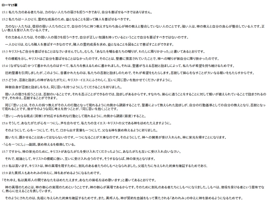 chapter_db/ローマ15章172302 screenshot