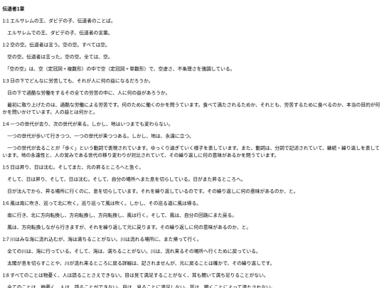 chapter_db/伝道者 1章172607 screenshot