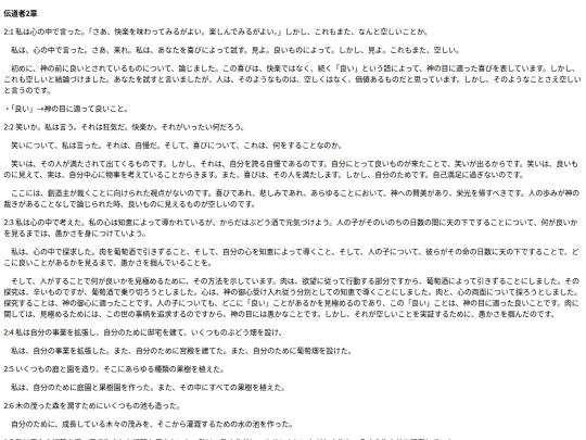 chapter_db/伝道者 2章172607 screenshot