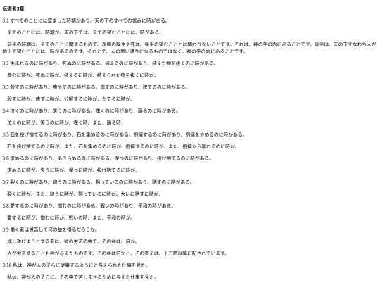 chapter_db/伝道者 3章172607 screenshot