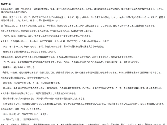 chapter_db/伝道者 4章172607 screenshot