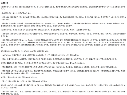 chapter_db/伝道者 5章172608 screenshot