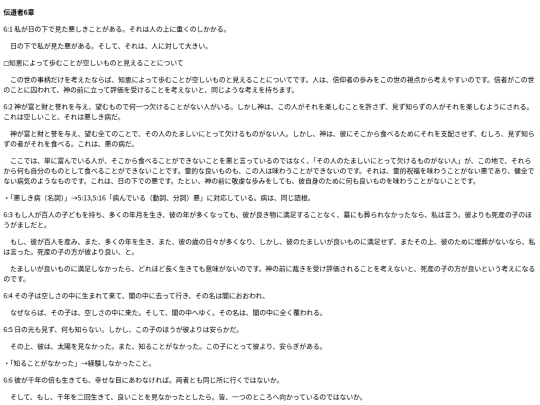 chapter_db/伝道者 6章172608 screenshot