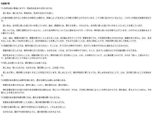 chapter_db/伝道者 7章172608 screenshot