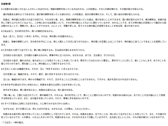 chapter_db/伝道者 8章172608 screenshot