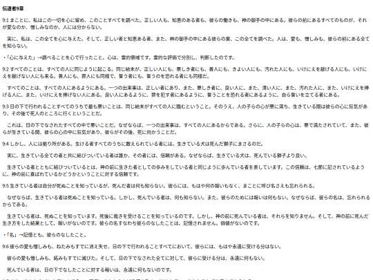 chapter_db/伝道者 9章172608 screenshot