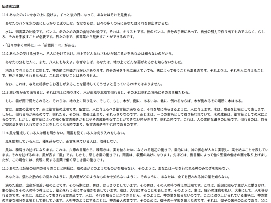 chapter_db/伝道者11章172609 screenshot