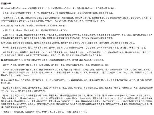 chapter_db/伝道者12章172609 screenshot