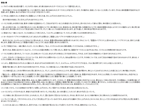 chapter_db/使徒 1章172306 screenshot