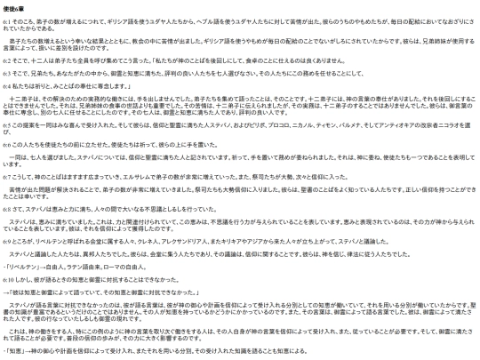 chapter_db/使徒 6章172308 screenshot