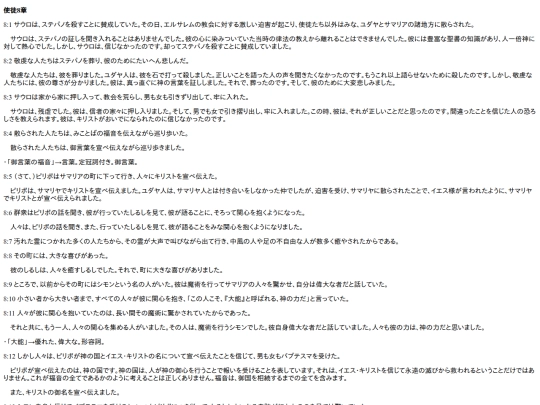 chapter_db/使徒 8章172309 screenshot