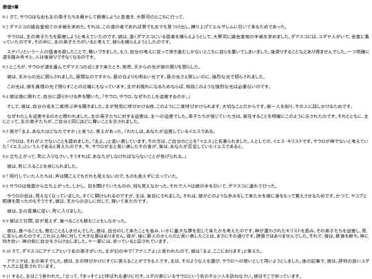 chapter_db/使徒 9章172310 screenshot