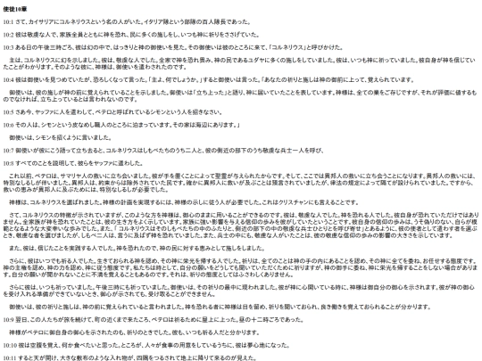 chapter_db/使徒10章172401 screenshot