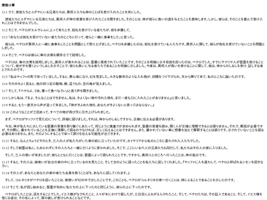 chapter_db/使徒11章172310 screenshot